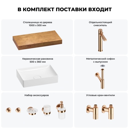 Раковина 50 см со столешницей 100 см Wellsee Pure BY Wellsee 201011239 в наборе 10 в 1: столешница, раковина, высокий смеситель, сифон, выпуск, кран-вентили, аксессуары (цвет розовое золото)