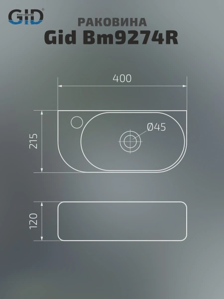 Раковина подвесная Gid Bm9274R