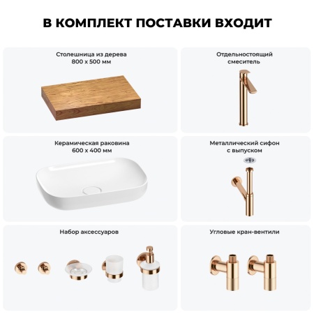 Раковина 60 см со столешницей 80 см Wellsee Croquis 201007934 в наборе 10 в 1: столешница, раковина, высокий смеситель, сифон, выпуск, кран-вентили, аксессуары (цвет розовое золото)