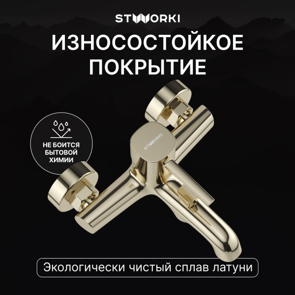 Смеситель для ванны с душем STWORKI Эстерсунд S31100GG глянцевое золото