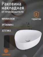 Раковина накладная Orange B07-500W санфарфор, белый глянец