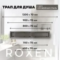 Душевой лоток ROXENBATH Supra GunMetal 91050-80GM (80 см)
