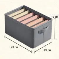 Органайзер для хранения вещей 49х29х19, 6 отсеков.