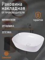 Раковина накладная Orange B08-500W санфарфор, белый глянец