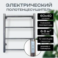 Полотенцесушитель ARIANO "Комфорт" 60/40 электрический с таймером и диммером