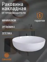 Раковина накладная Orange B07-420W санфарфор, белый глянец